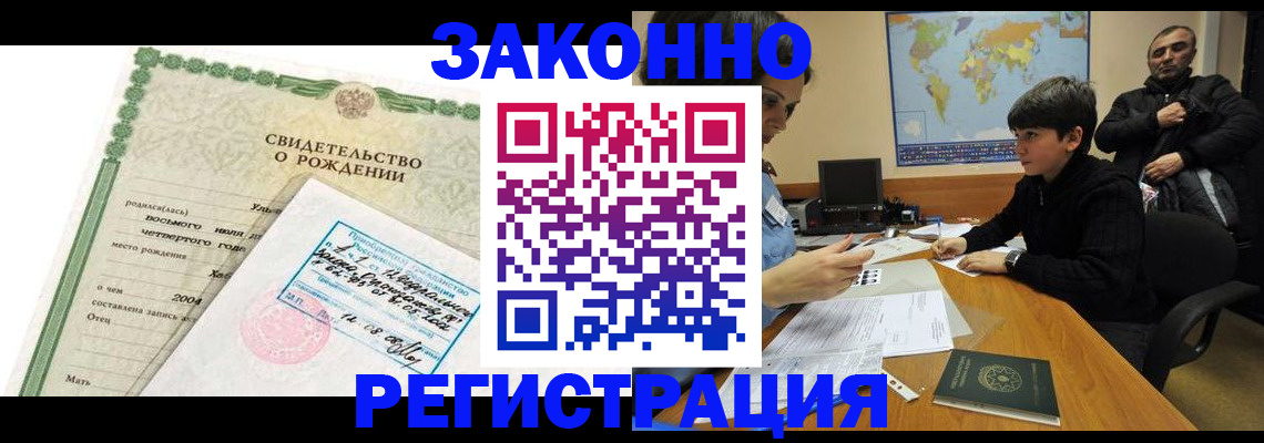 временная регистрация купить в Мариинске