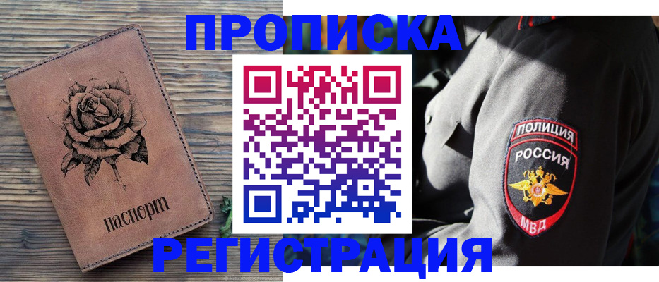 прописка для кредита в Мариинске