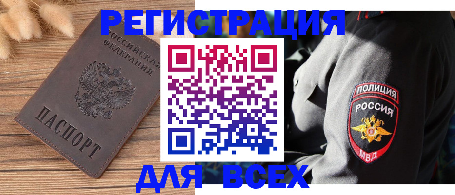 прописка штамп в Мариинске