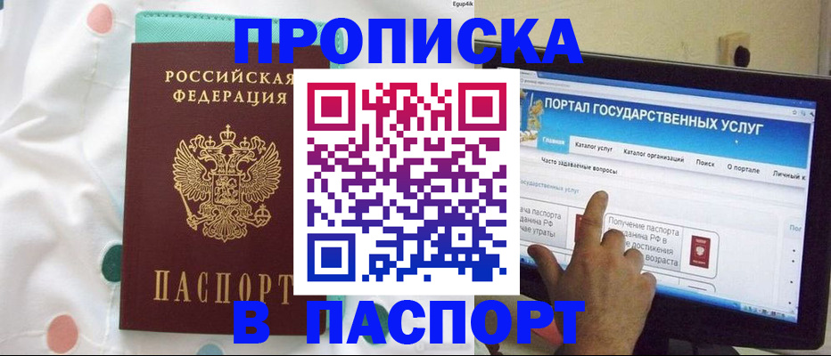 временная регистрация для всех в Мариинске