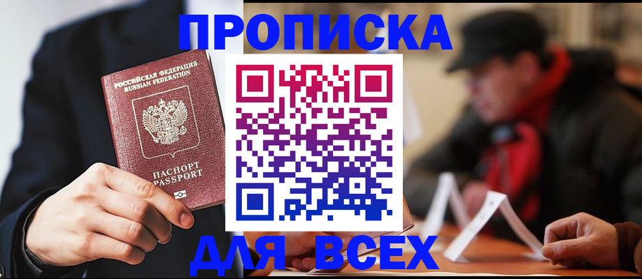 временная регистрация 2025 в Мариинске