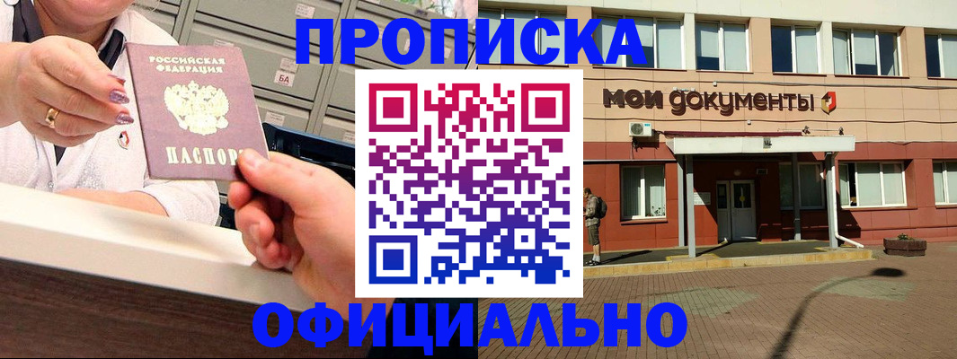 прописка для военкомата в Мариинске